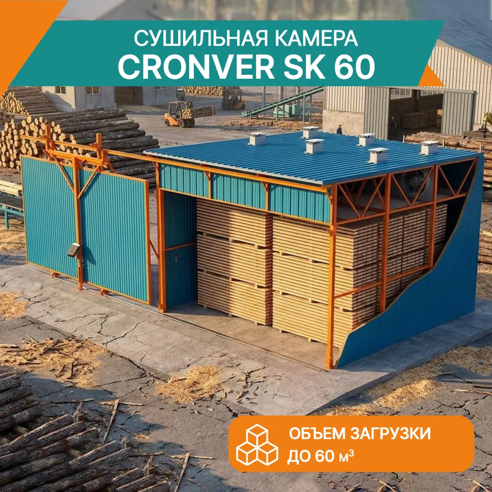 Сушильная камера CRONVER SK 60