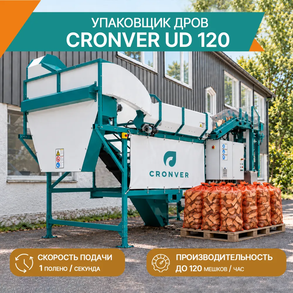 Упаковщик дров CRONVER UD 120