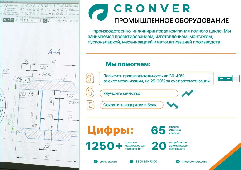 О CRONVER.jpg
