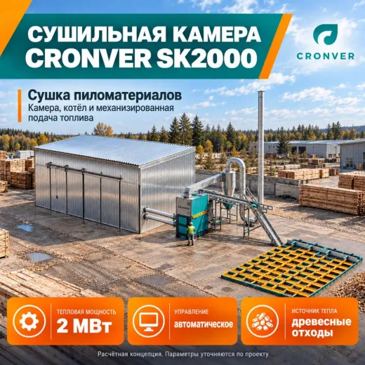 Сушильная камера CRONVER SK 120