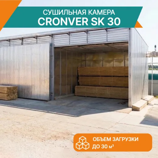 Сушильная камера CRONVER SK 30